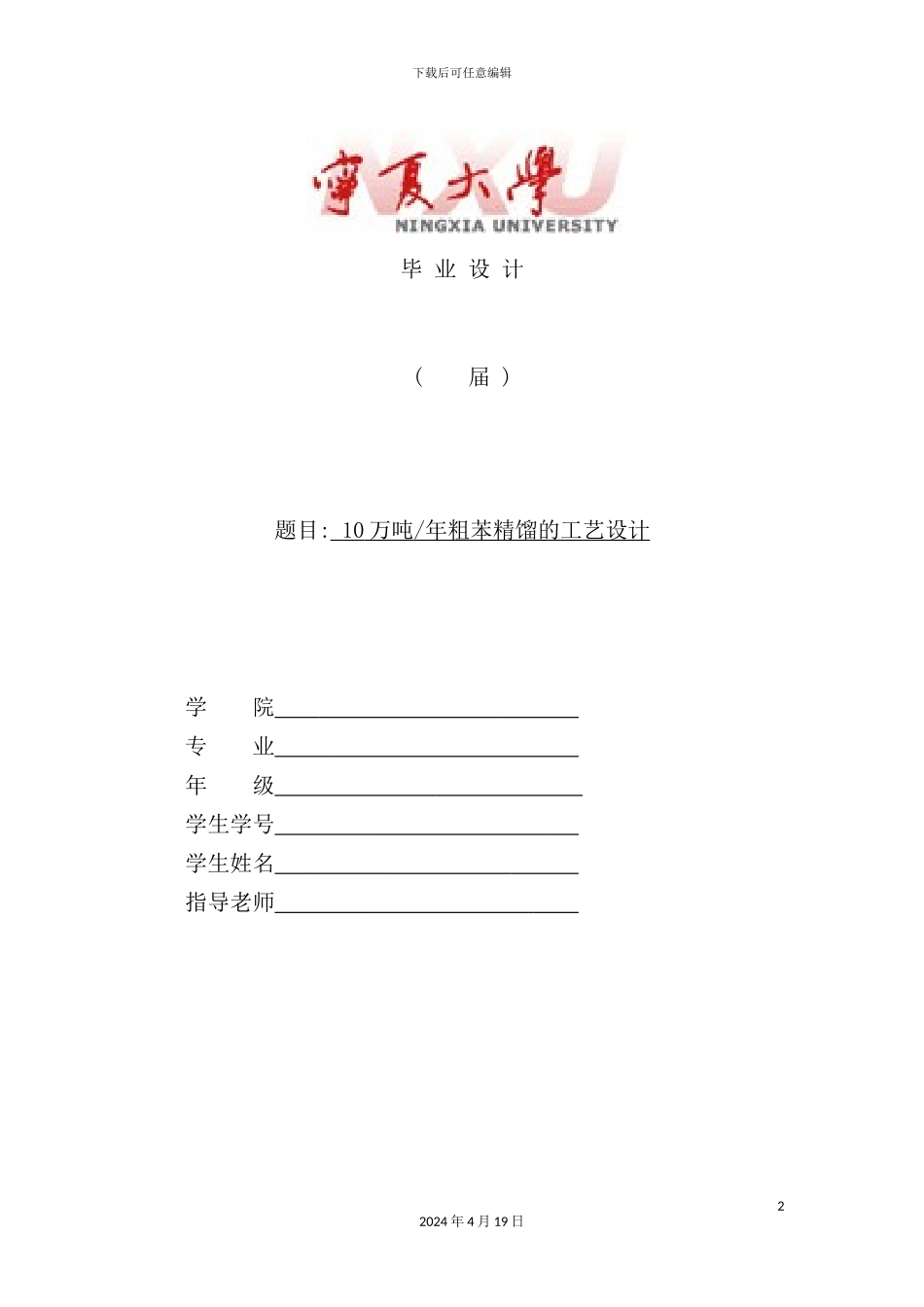 年产5万吨焦化粗苯精馏工艺设计_第2页