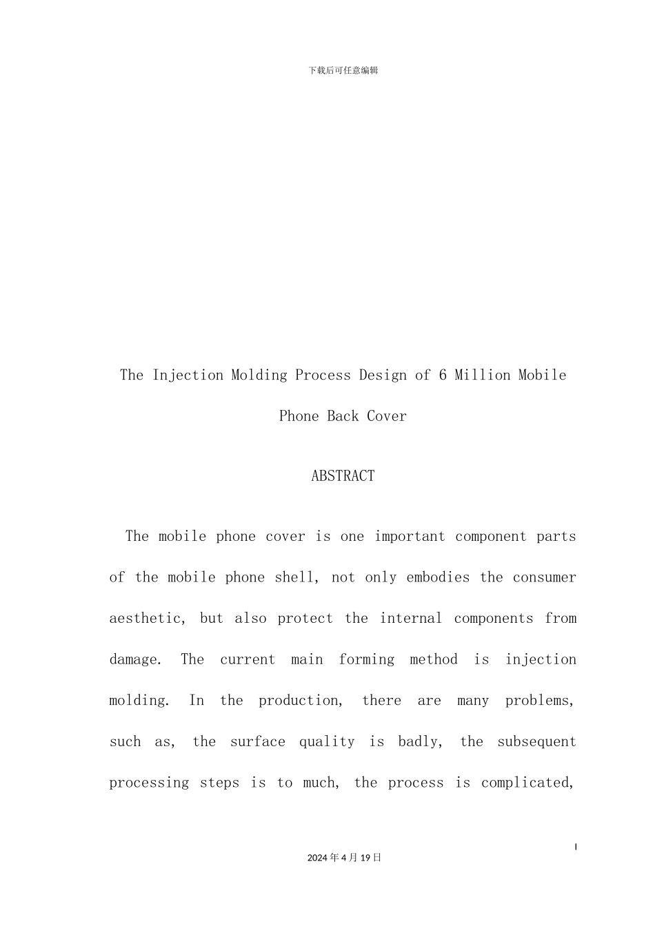 年产600万件手机后盖注塑工艺设计_第3页