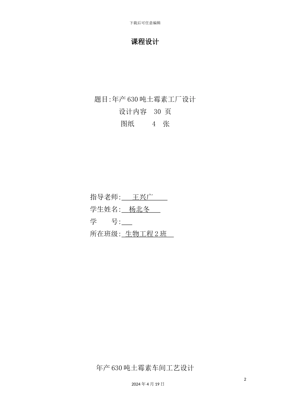 年产630吨土霉素车间工艺设计_第2页