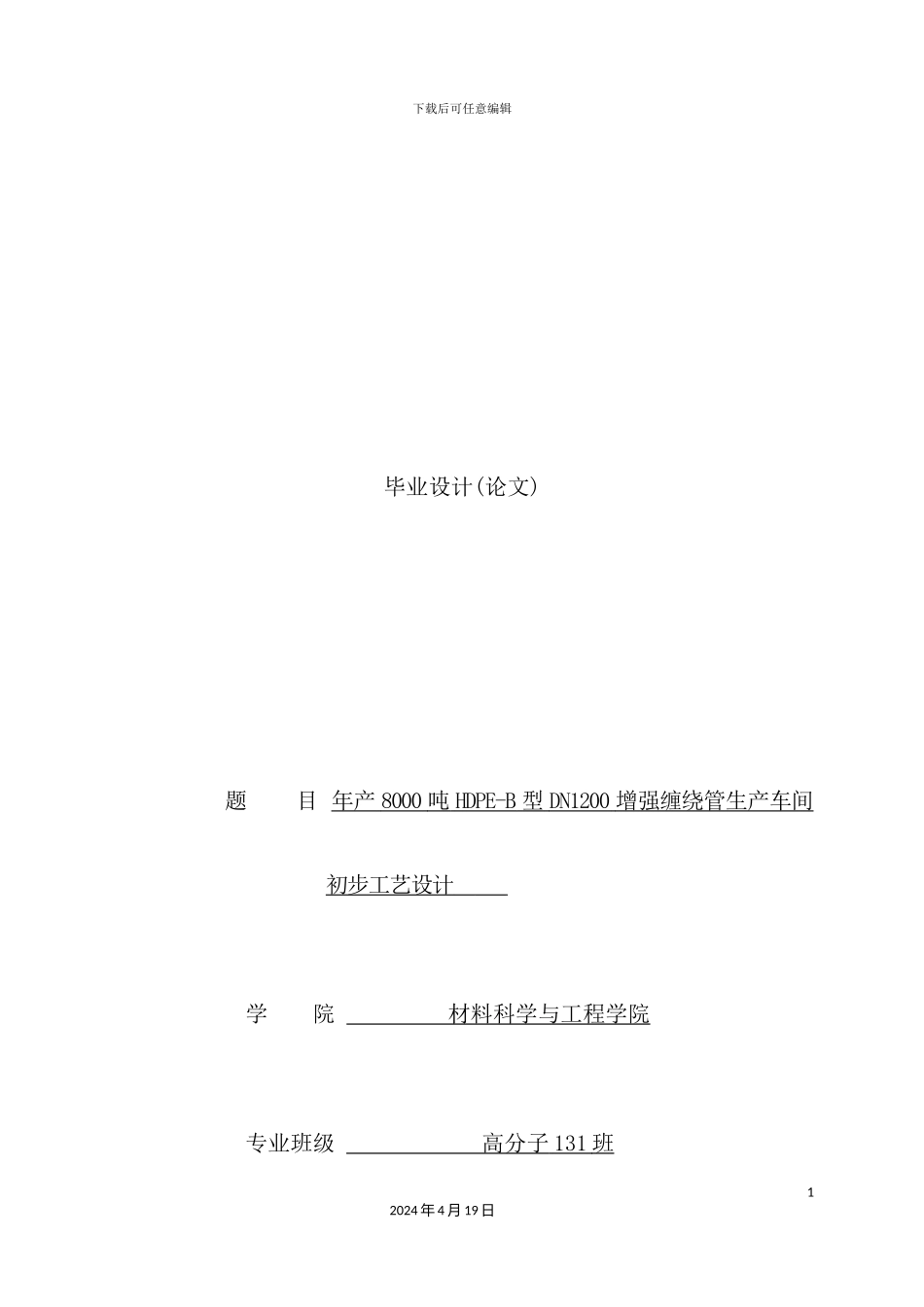 年产8000吨HDPEB型DN1200增强缠绕管生产车间初步工艺设计_第2页