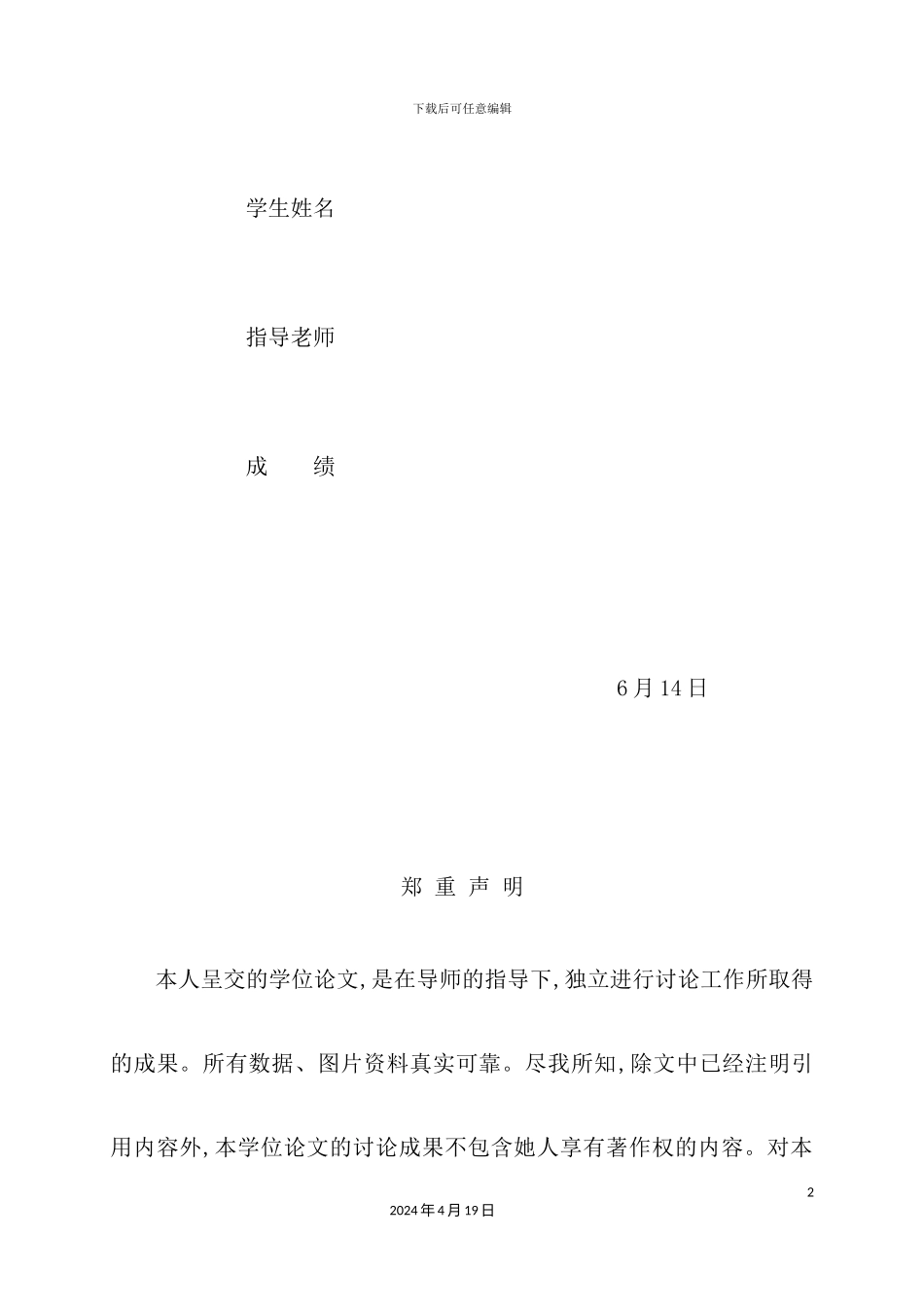 年产8000吨HDPEB型DN1200增强缠绕管生产车间初步工艺设计_第3页