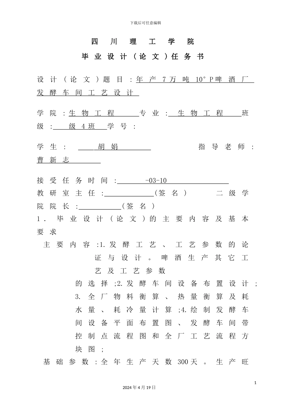 年产7万吨10度啤酒厂发酵车间毕业设计_第3页