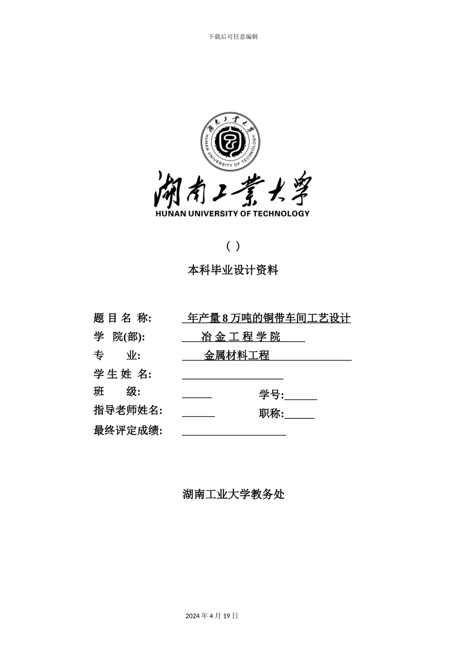 年产8万吨铜带车间工艺设计毕设_第2页