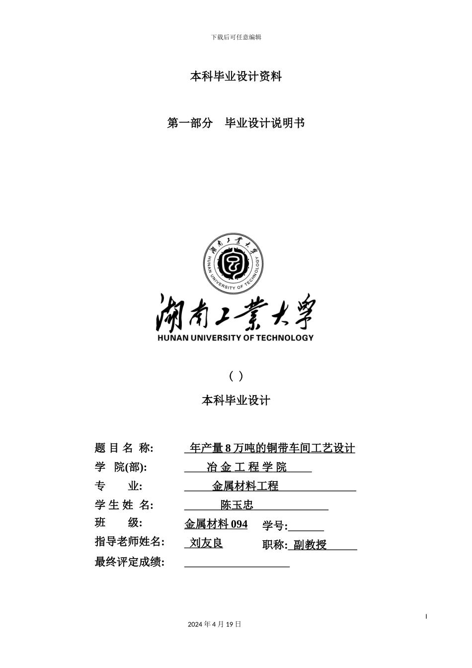 年产8万吨铜带车间工艺设计毕设_第3页