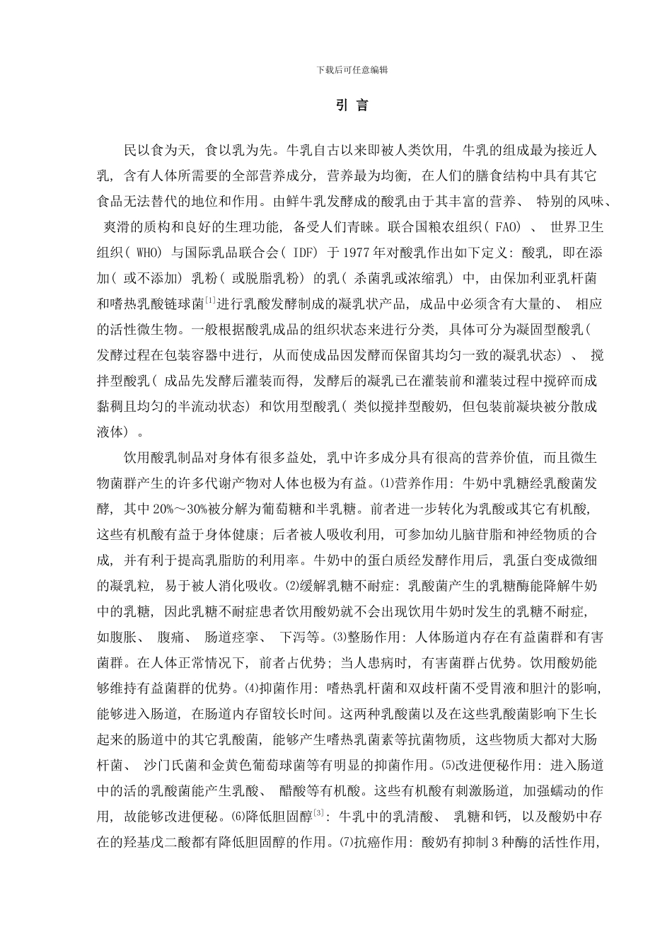 年产一万吨算入发酵工厂设计样本_第1页