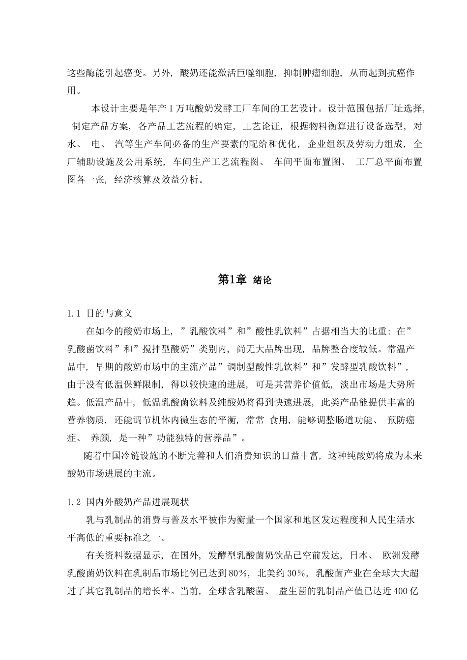 年产一万吨算入发酵工厂设计样本_第2页