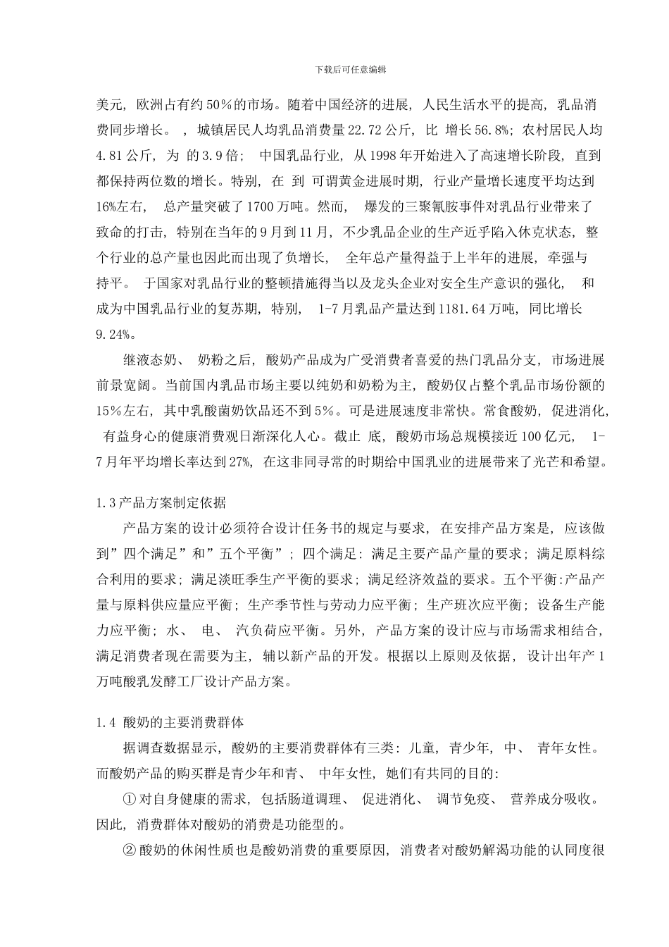 年产一万吨算入发酵工厂设计样本_第3页