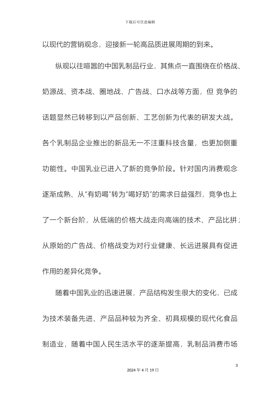 年产一万吨益生菌奶茶粉工厂设计开题报告_第3页