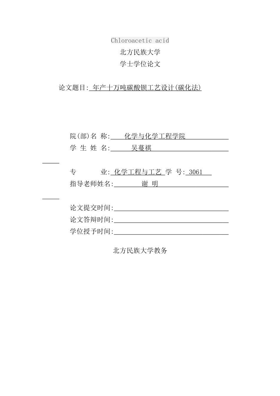 年产十万吨碳酸钡工艺设计_第2页