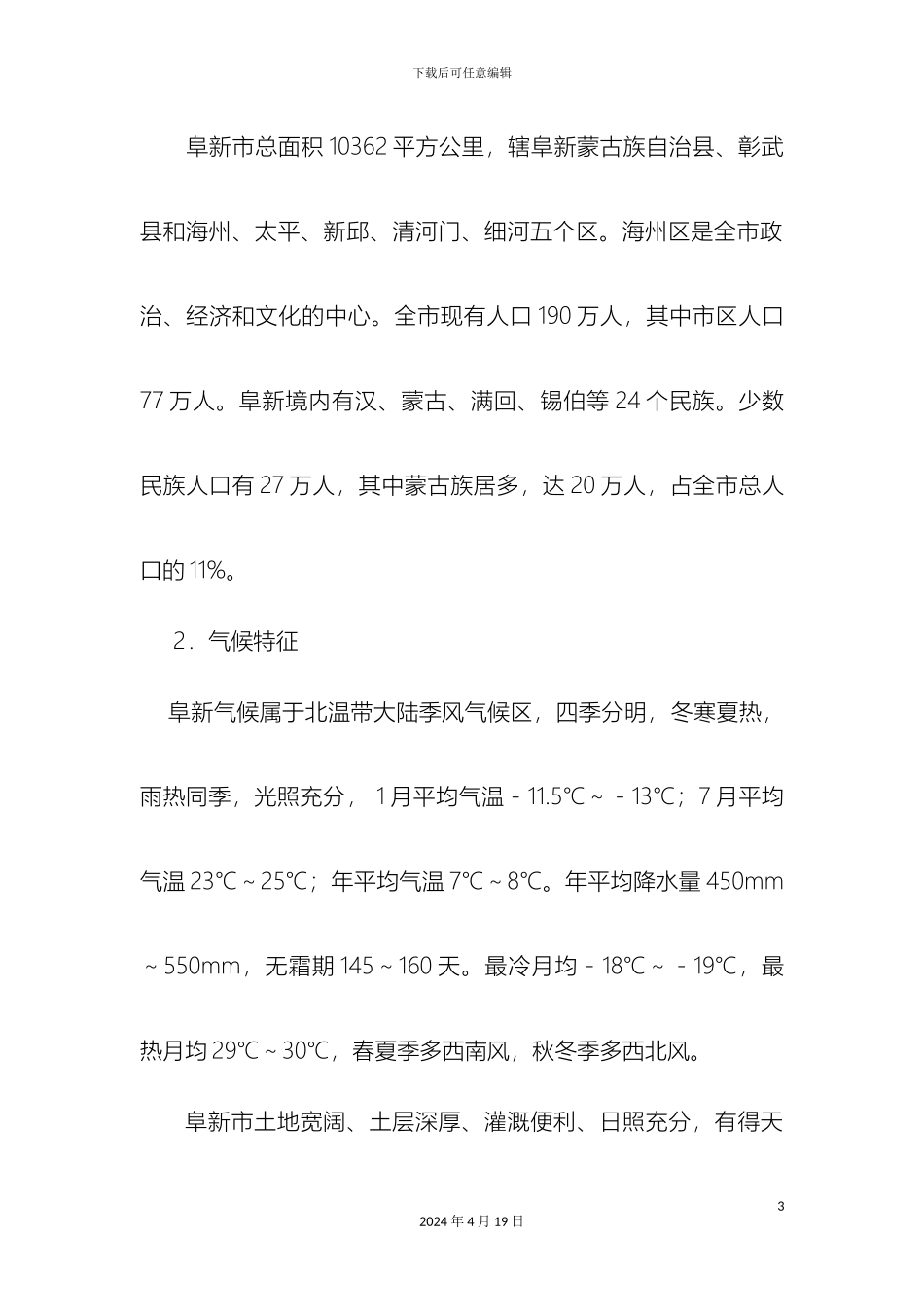 年产万吨脱水蔬菜加工项目建议书_第3页