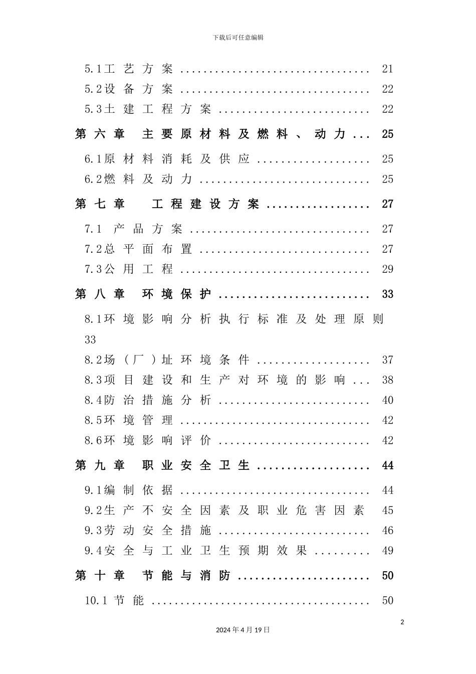 年产半导体硅片800万片研发销售项目可行性研究报告_第3页