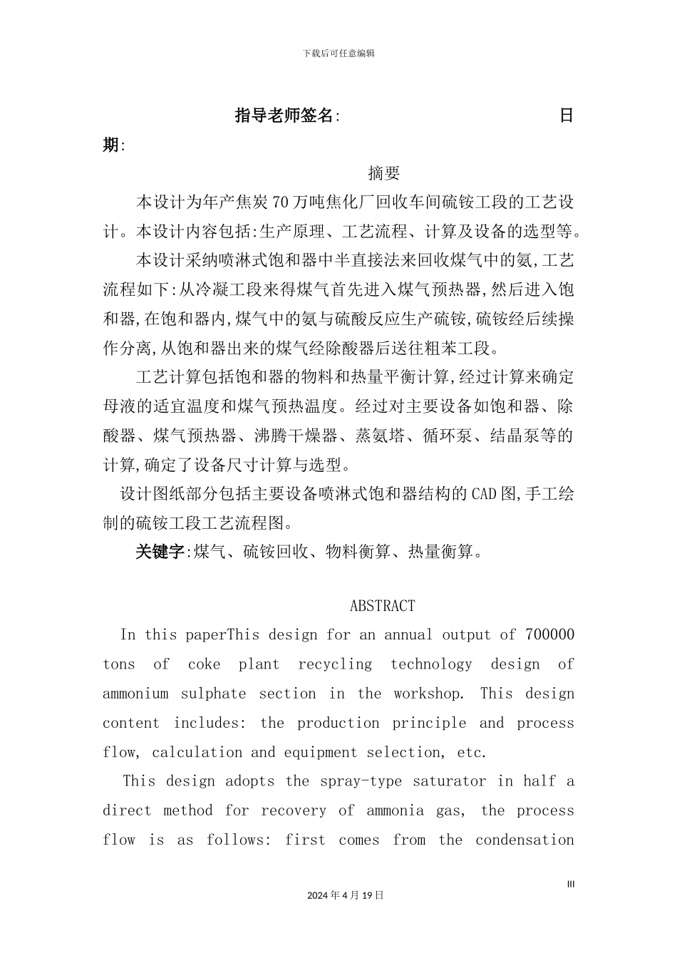年产焦炭70万吨焦化厂回收车间硫铵工段的工艺设计_第3页