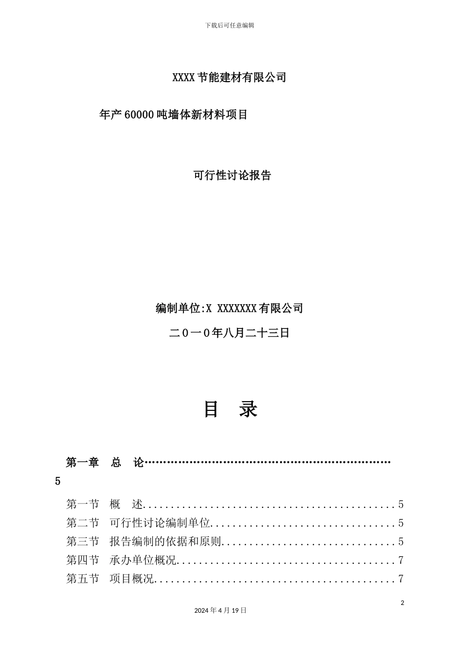 年产6吨墙体新材料项目可行性研究报告_第2页