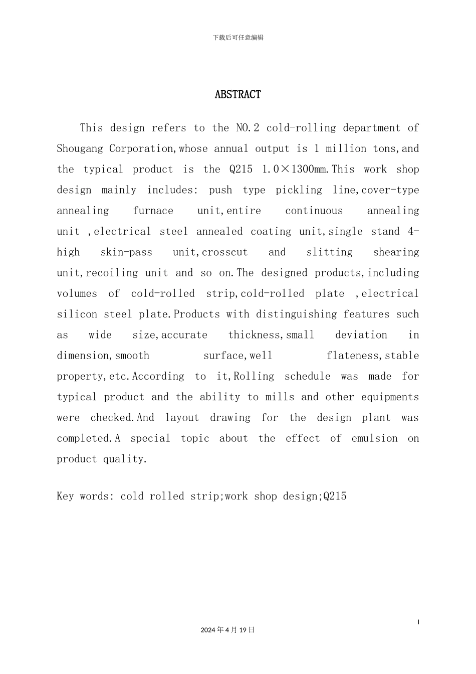 年产量100万吨冷轧车间工艺设计_第3页
