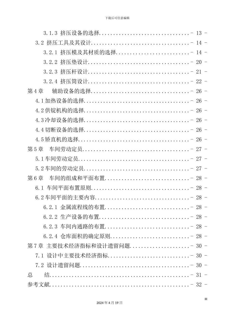 年产量4万吨H68黄铜管挤压车间设计方案_第3页