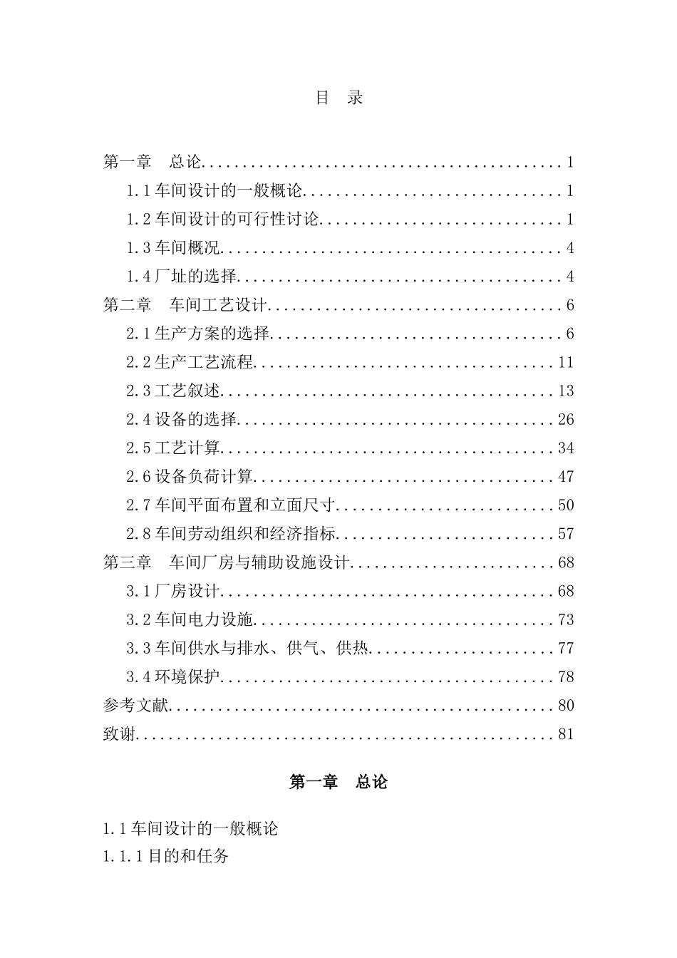 年产量28万吨铝及铝合金板带材车间设计说明书_第2页