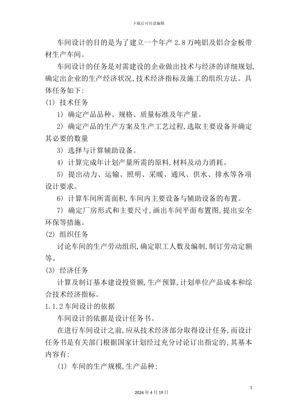年产量28万吨铝及铝合金板带材车间设计说明书_第3页