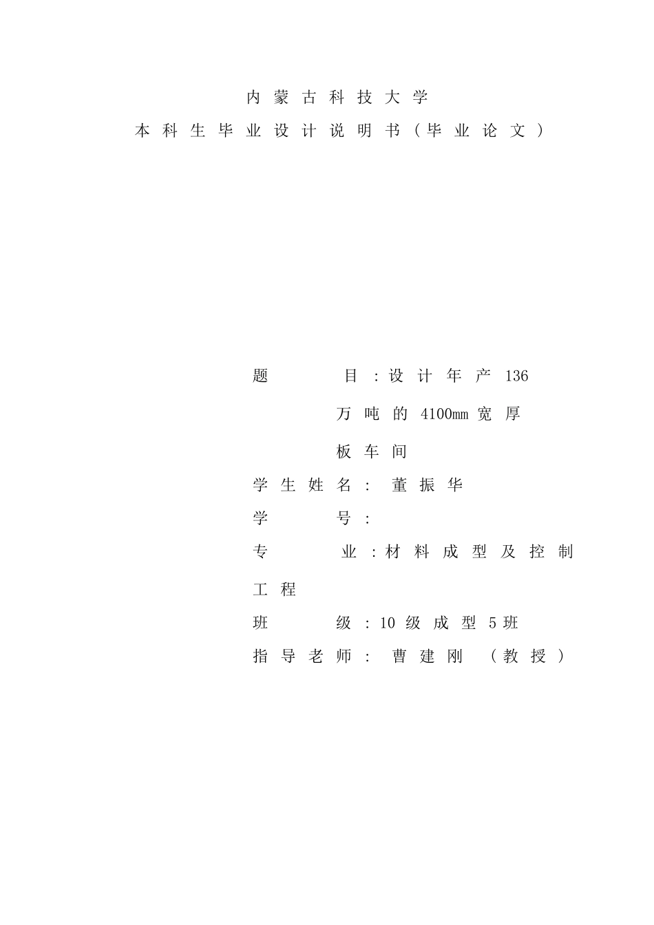 年产量136万吨的宽厚板厂设计说明书_第2页