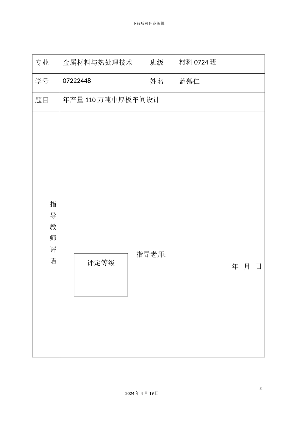 年产量1十万吨中厚板车间设计课程设计说明书_第3页