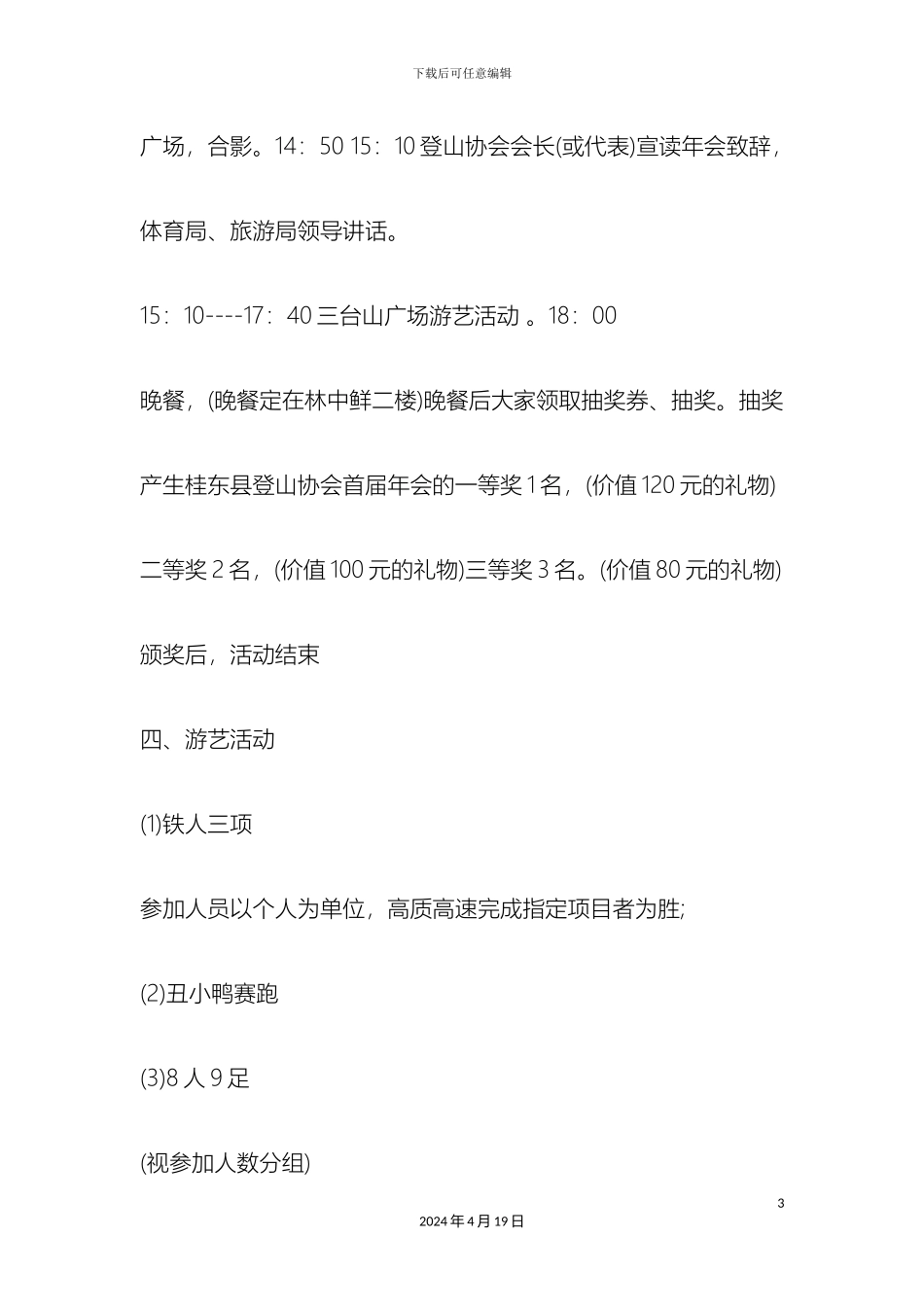 年会开场创意视频背景动画制作颁奖年会策划方案_第3页