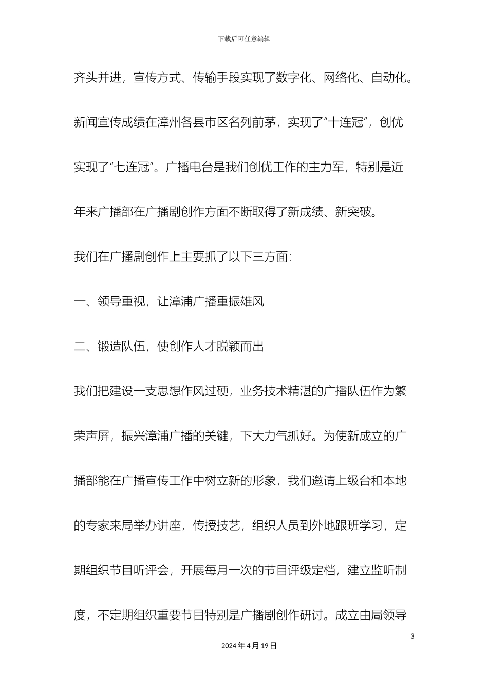 年会开场颁奖视频企业策划方案开业视频酒会年会_第3页