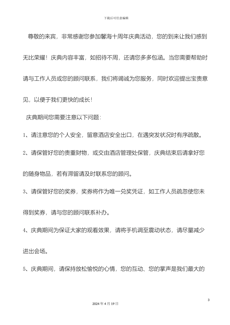 年会嘉宾方案手册_第3页