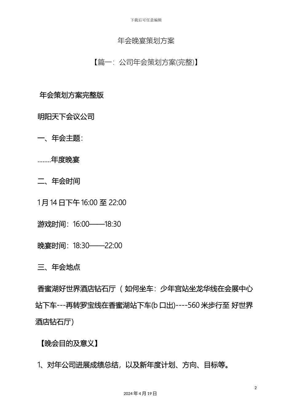 年会晚宴策划方案_第2页