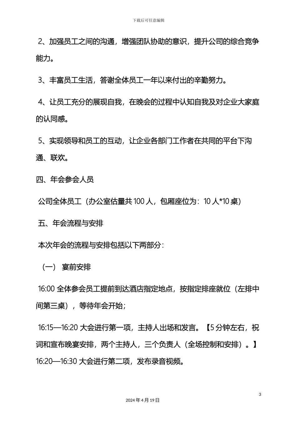 年会晚宴策划方案_第3页