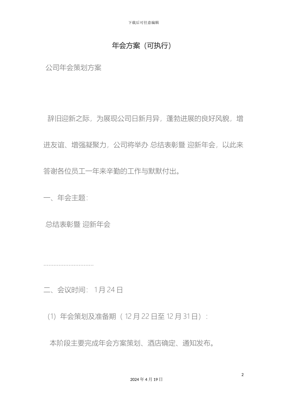 年会方案可执行还好就好HR猫猫_第2页