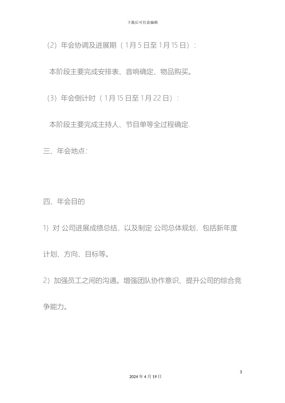年会方案可执行还好就好HR猫猫_第3页