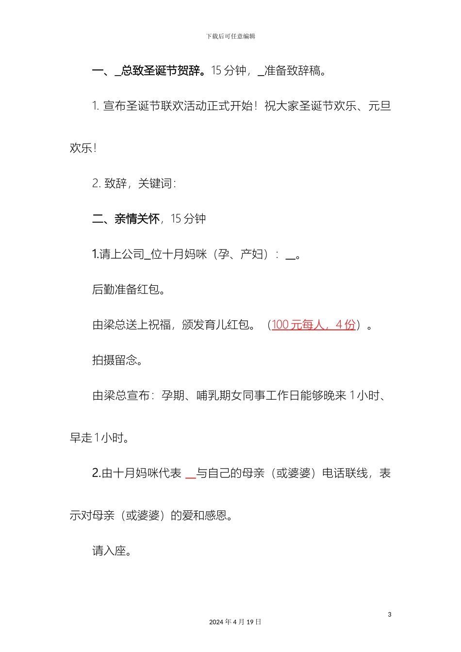 年会活动策划方案和流程方案一_第3页
