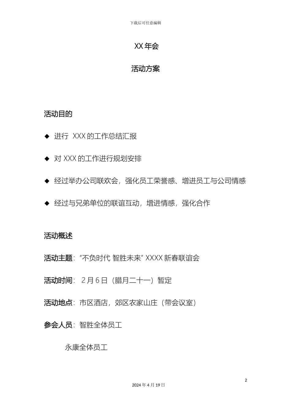 年会活动方案_第2页