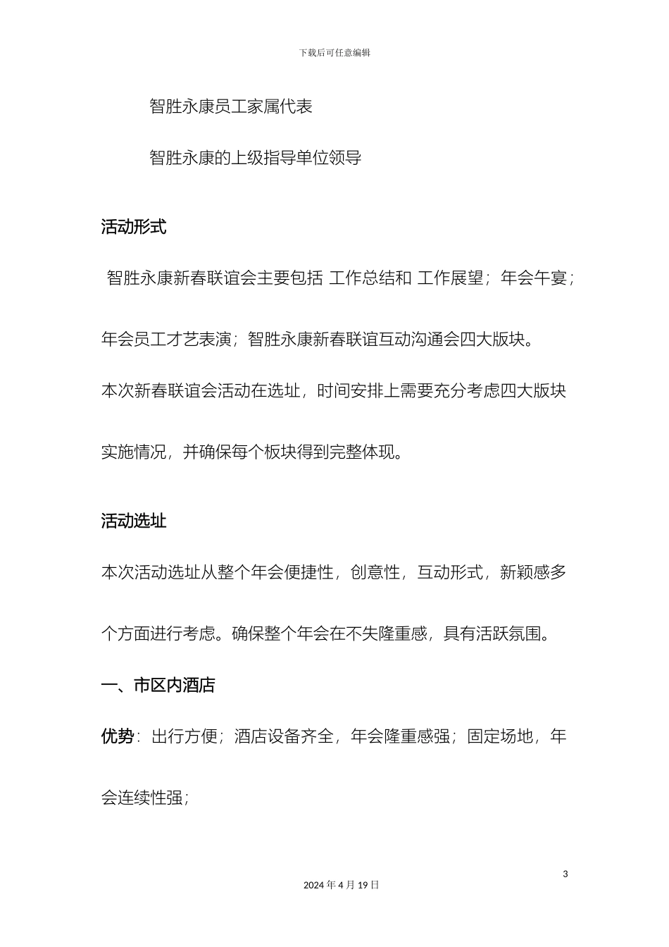 年会活动方案_第3页