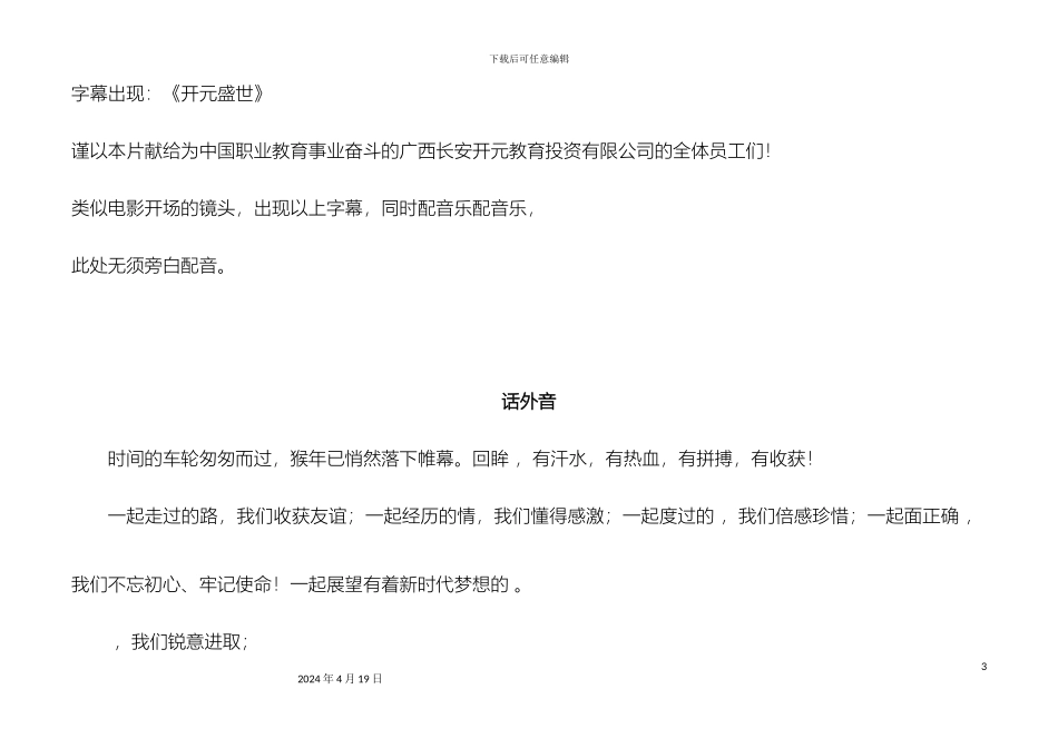 年会创意视频方案_第3页