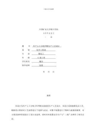 年产万吨甲醛生产工艺设计魏杰样本