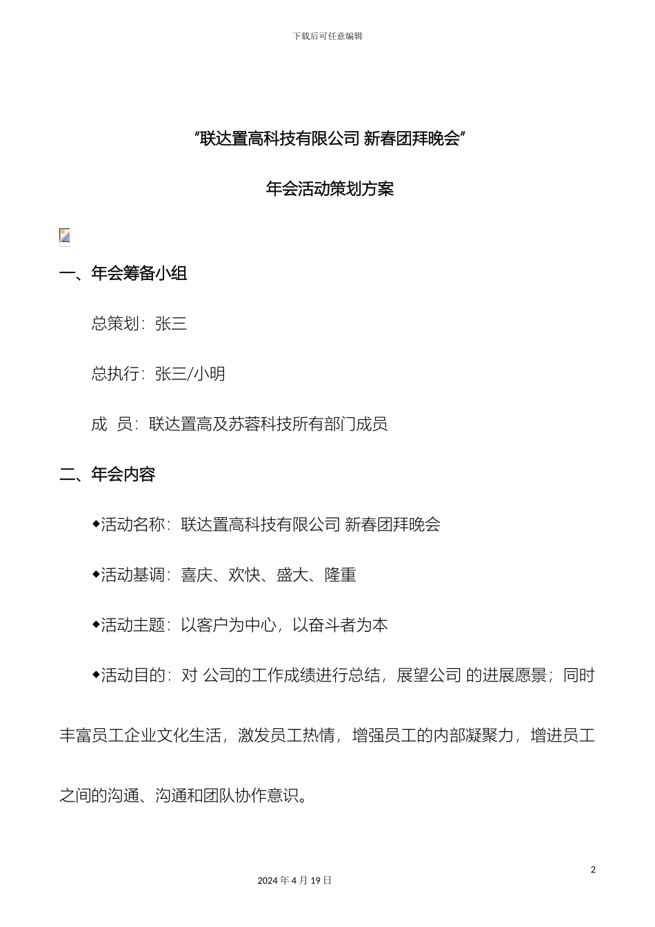 年会策划方案合理方案_第2页