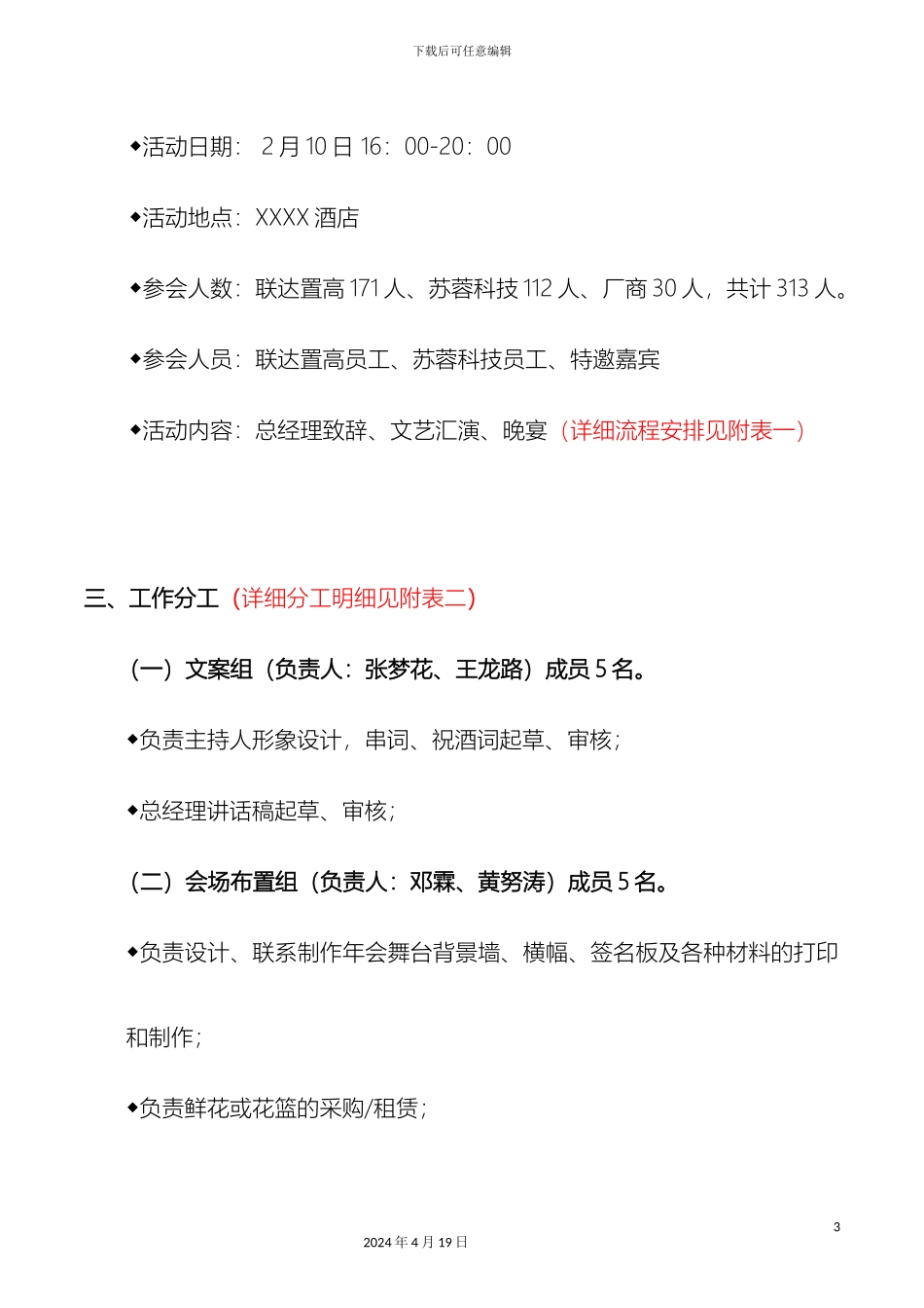 年会策划方案合理方案_第3页