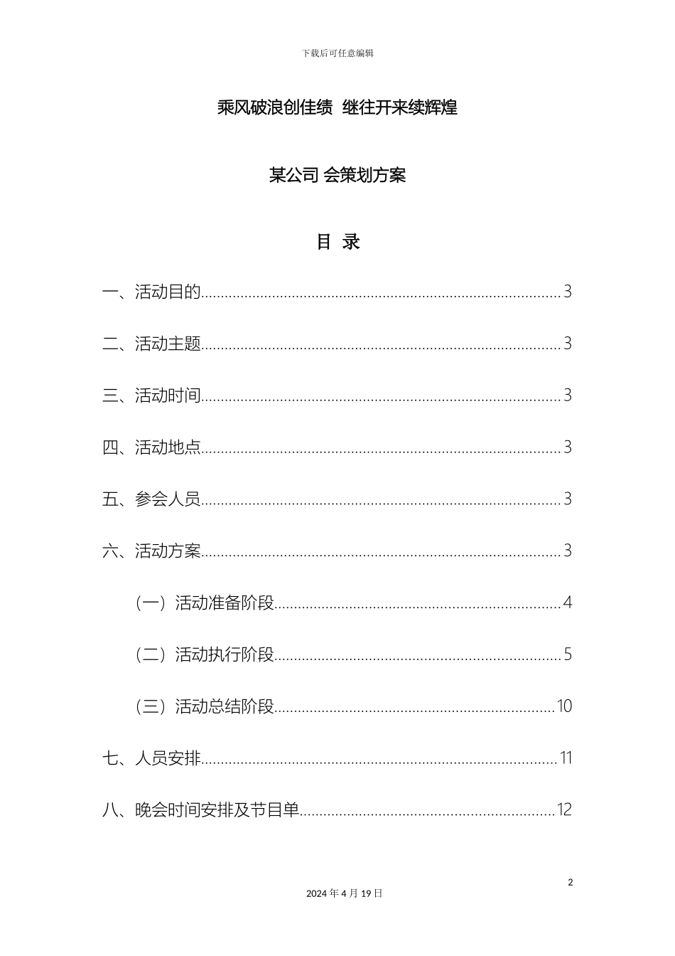 年会策划方案公司会策划方案_第2页