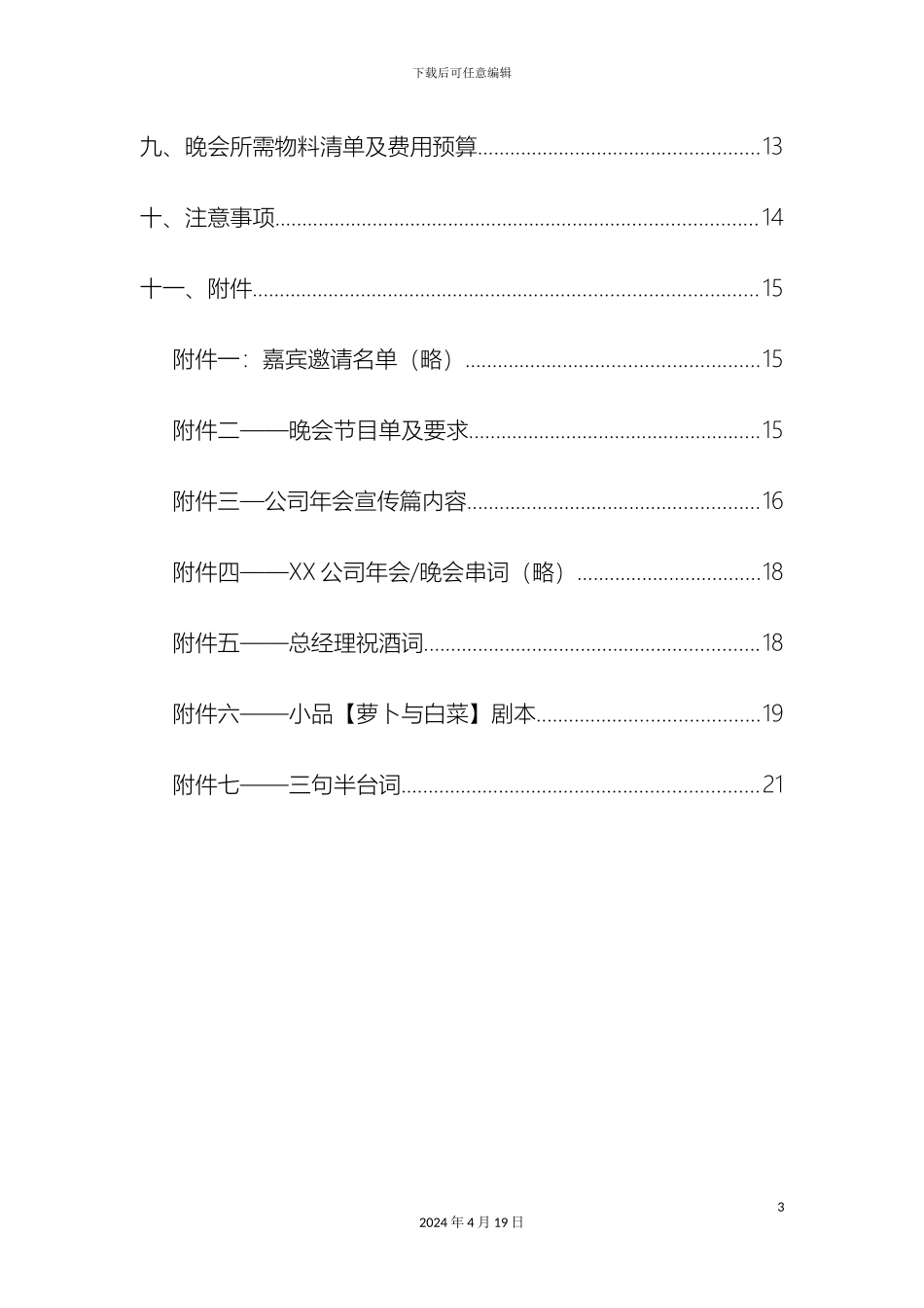 年会策划方案公司会策划方案_第3页