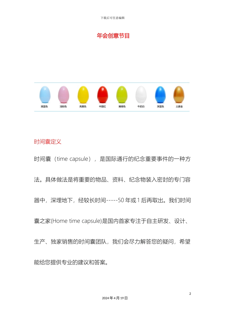 年会策划方案_第2页