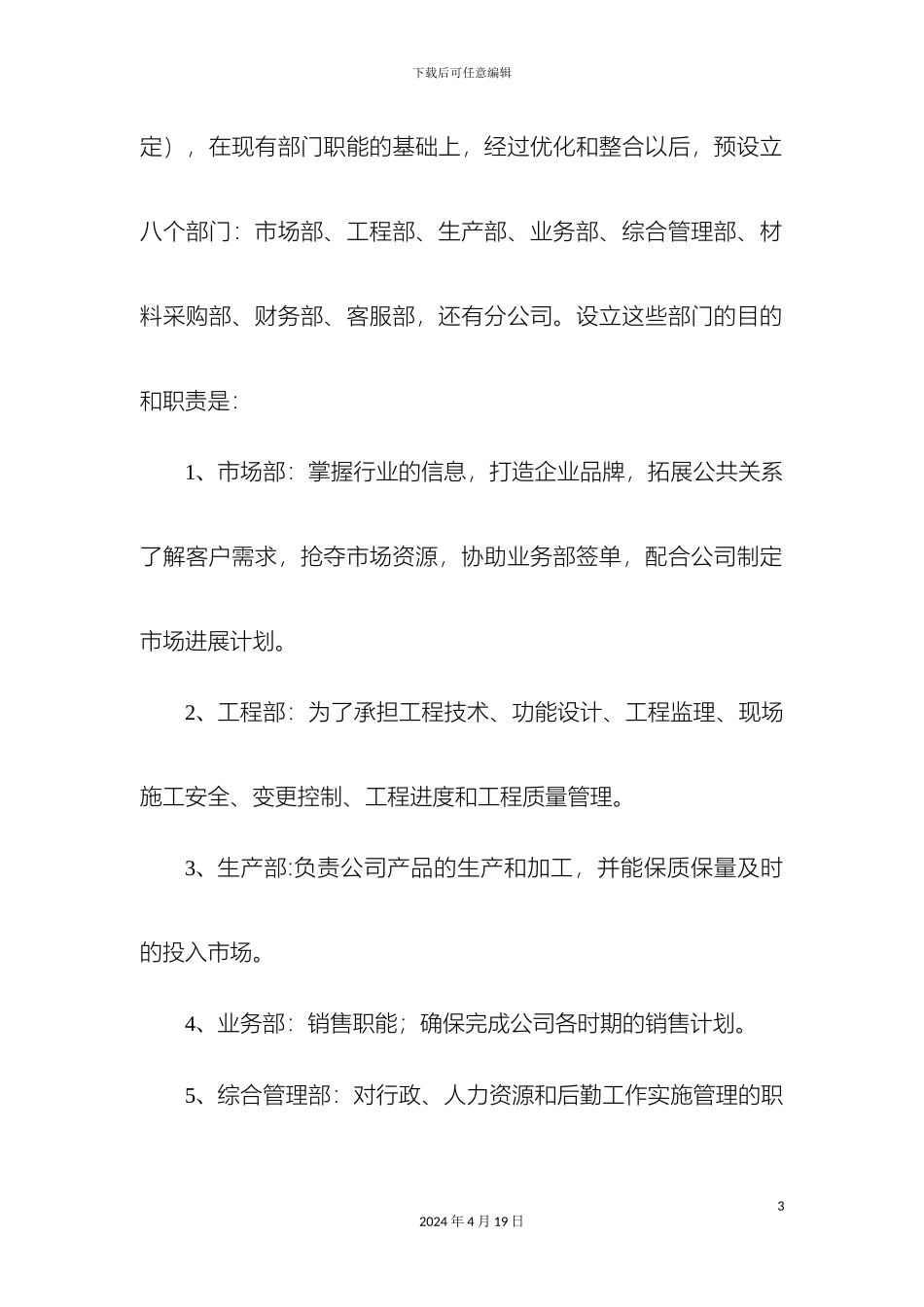 年公司人力资源发展规划纲要_第3页