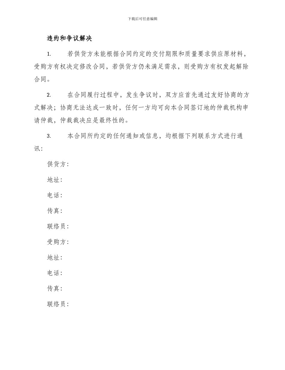 年原材料供货合同_第3页