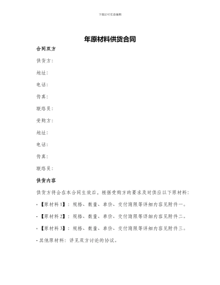 年原材料供货合同