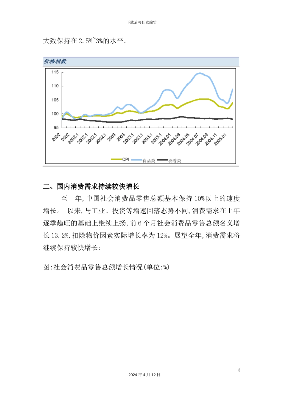 年商品零售行业研究报告_第3页