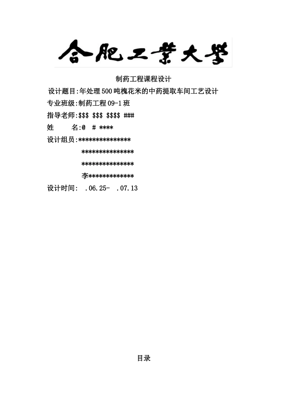 年处理500吨槐花米的中药提取车间工艺设计_第2页
