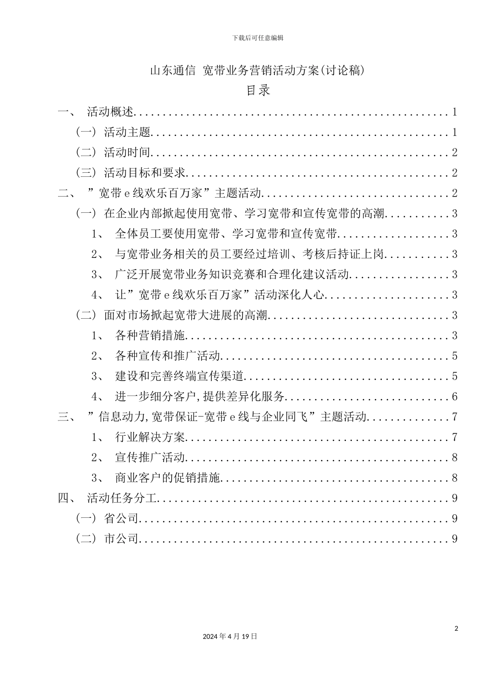 年宽带营销活动方案_第2页