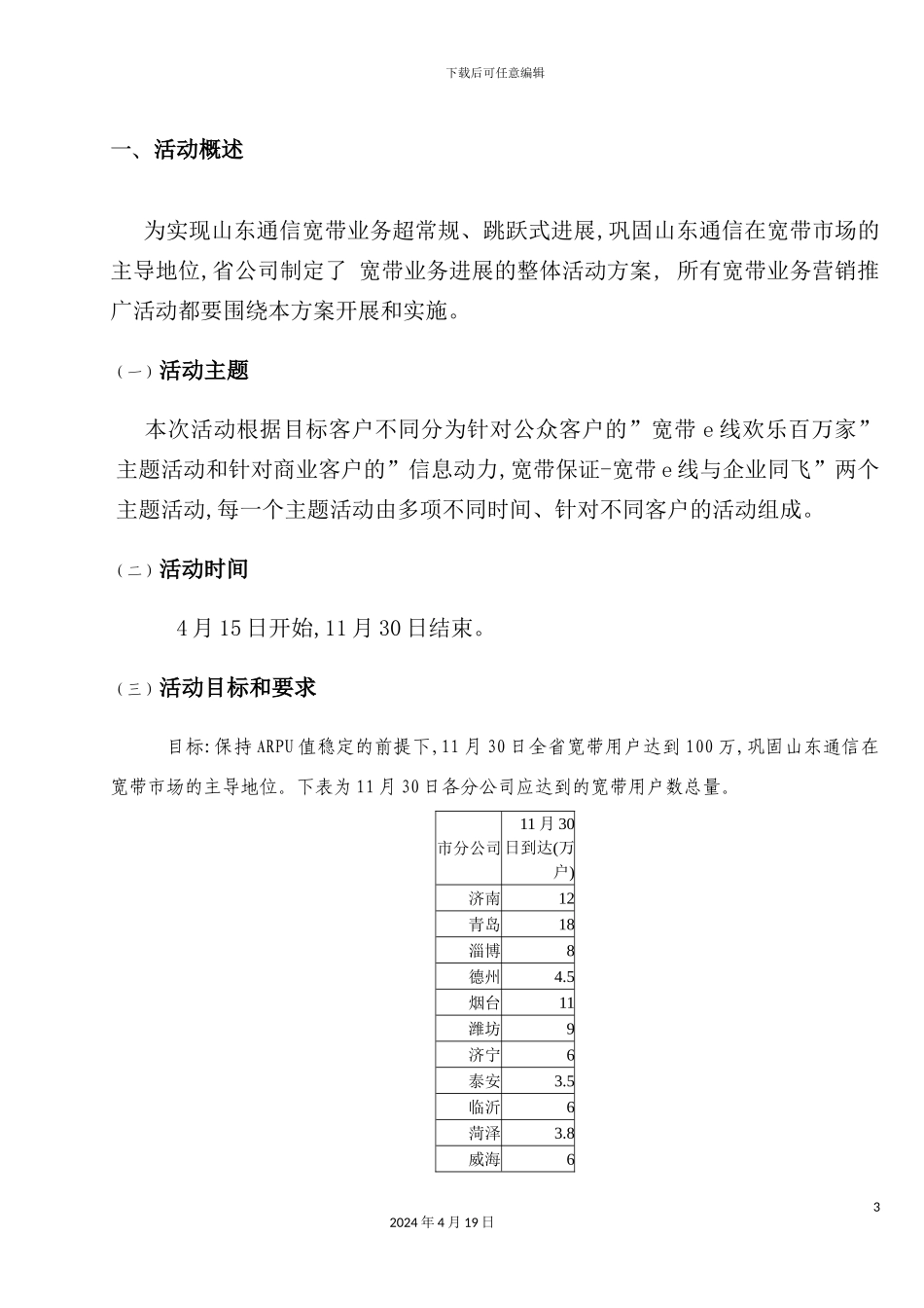 年宽带营销活动方案_第3页