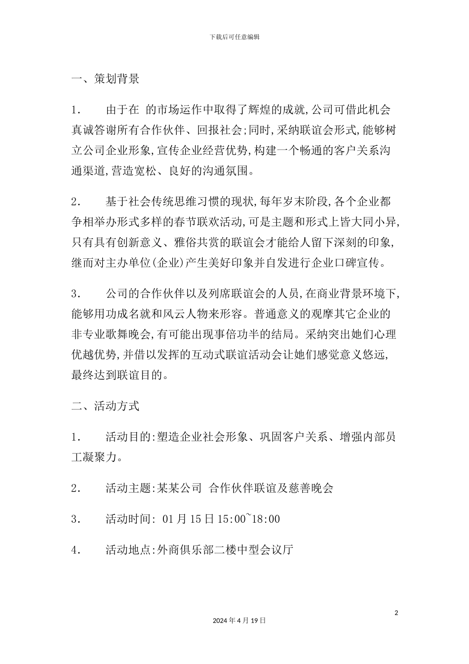 年客户联谊会策划方案_第2页