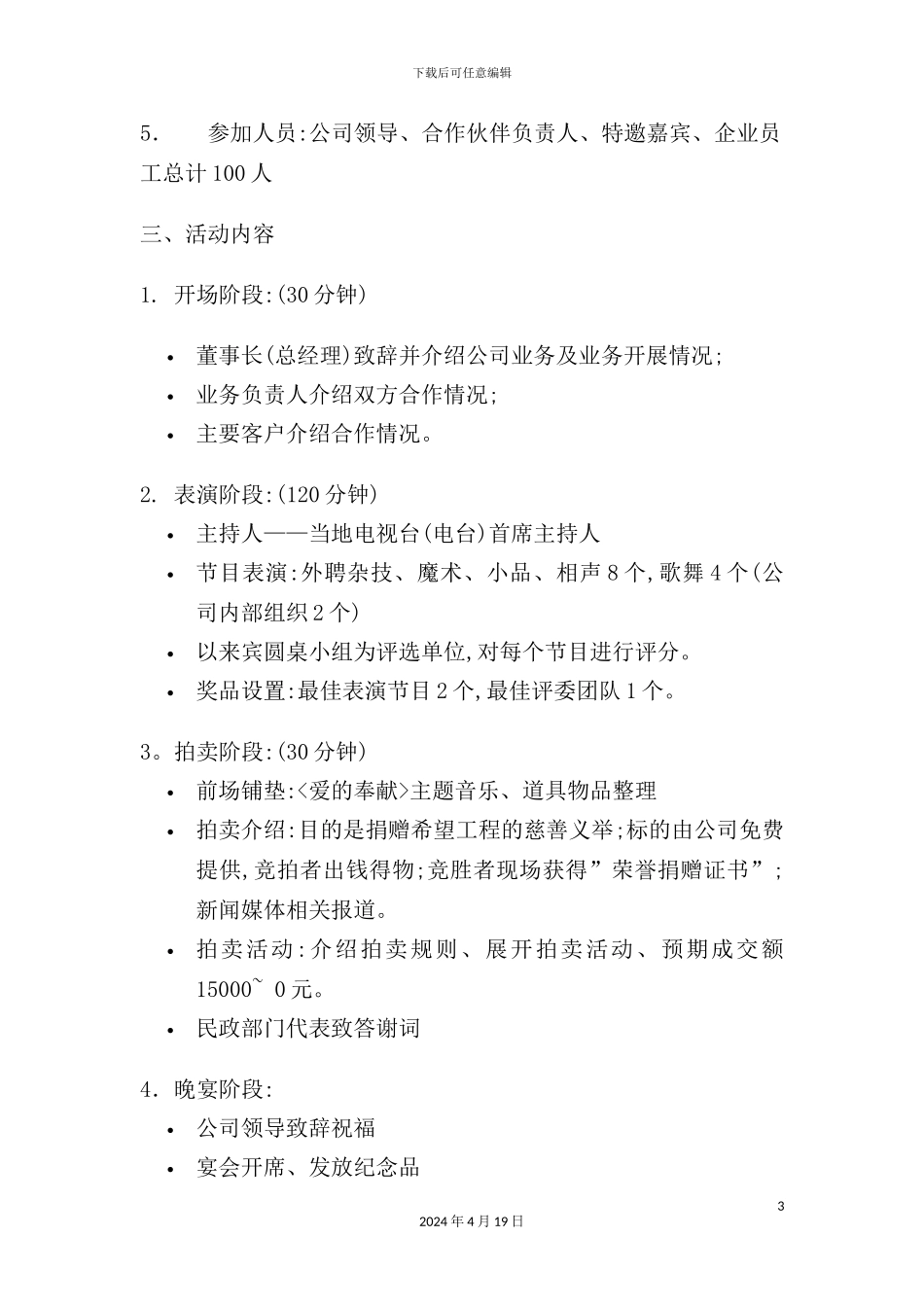 年客户联谊会策划方案_第3页
