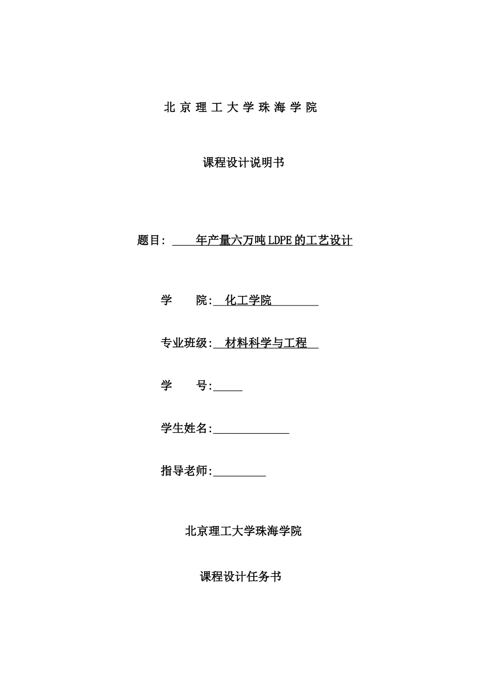 年产量6吨LDPE工艺设计书最终定稿加眉版_第2页